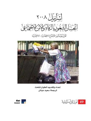 cover image of إسرائيل 2008